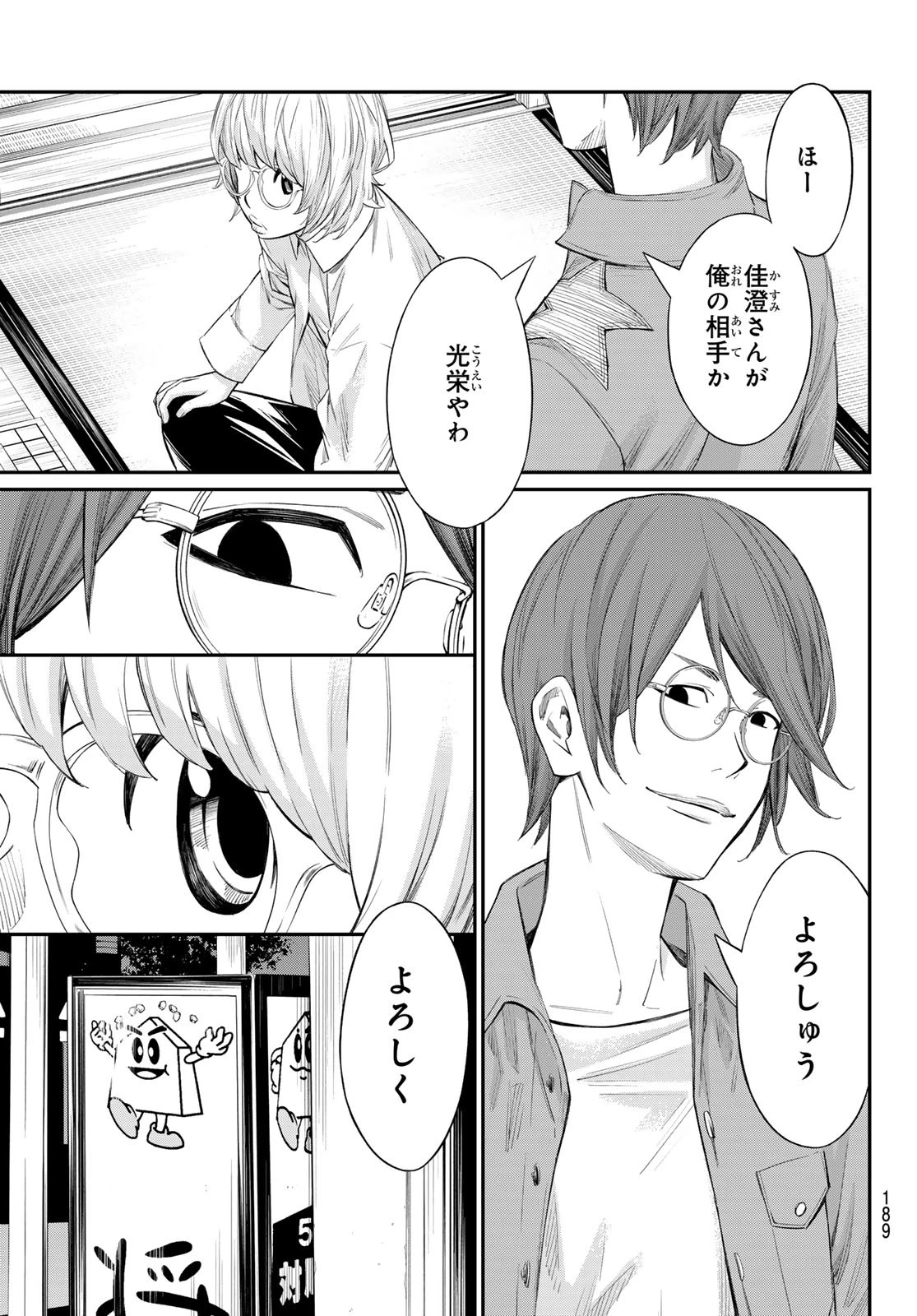 盤上のオリオン 第63話 - 9