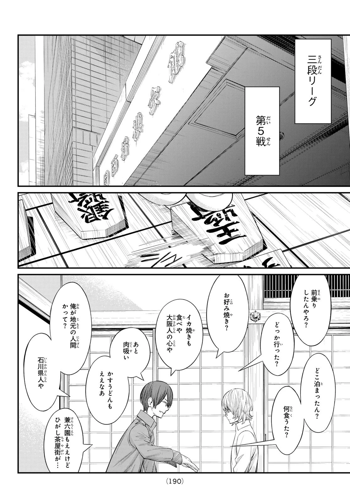 盤上のオリオン 第63話 - 10