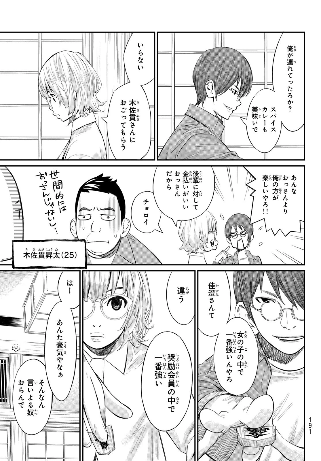 盤上のオリオン 第63話 - 11