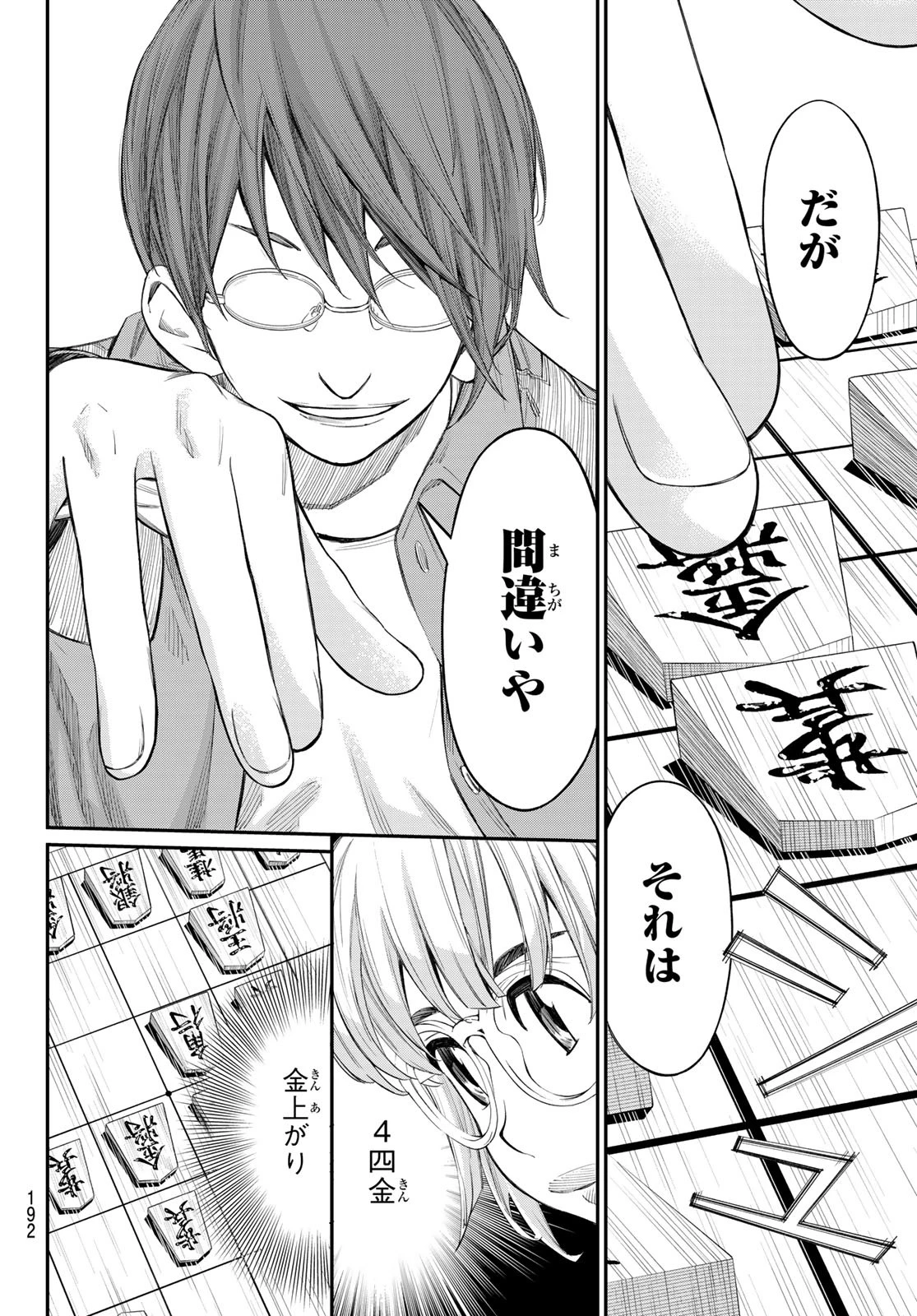 盤上のオリオン 第63話 - 12