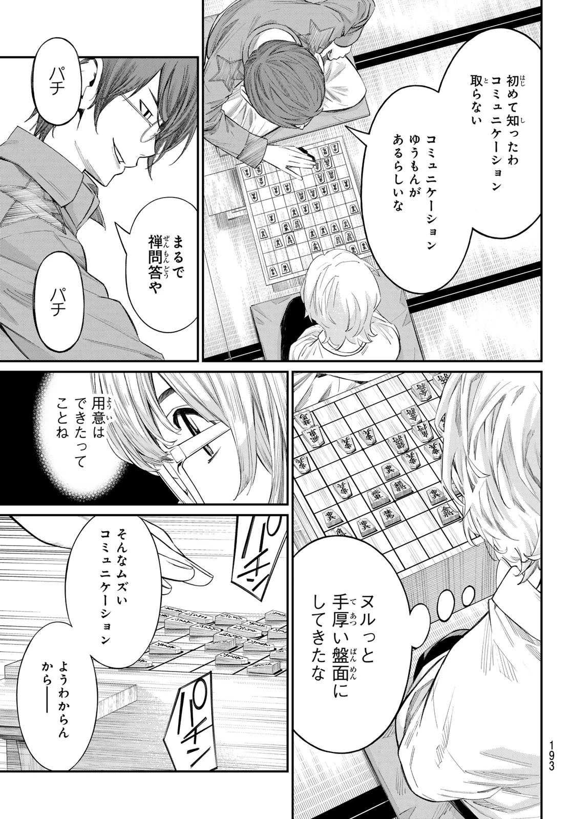 盤上のオリオン 第63話 - 13