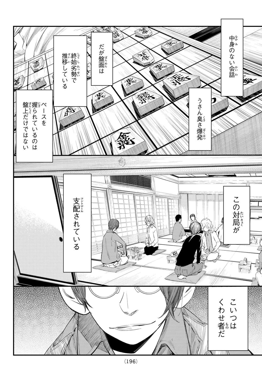 盤上のオリオン 第63話 - 16