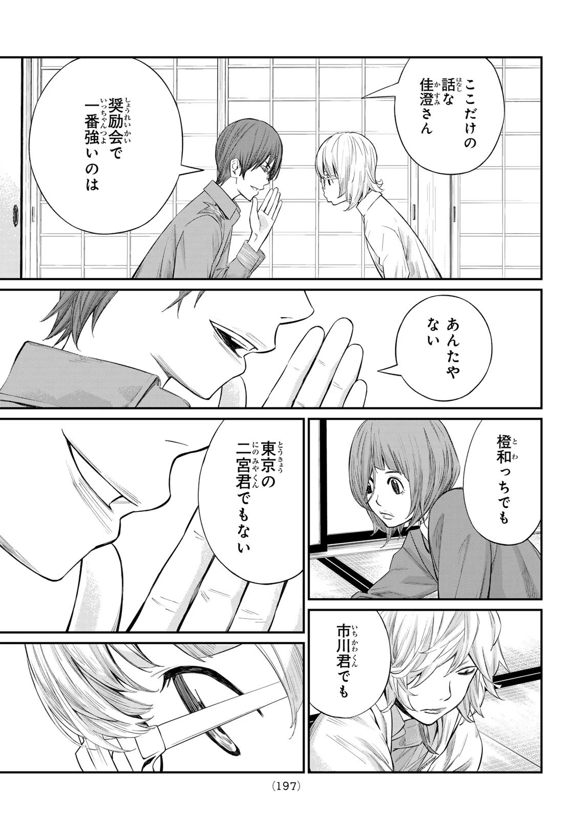 盤上のオリオン 第63話 - 17