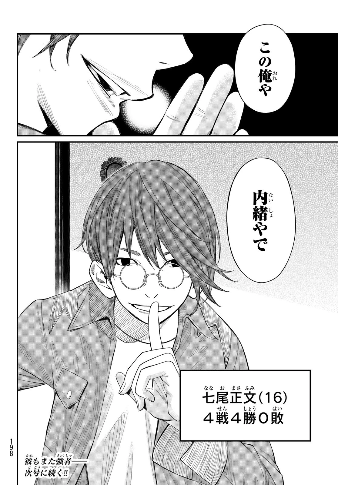 盤上のオリオン 第63話 - 18