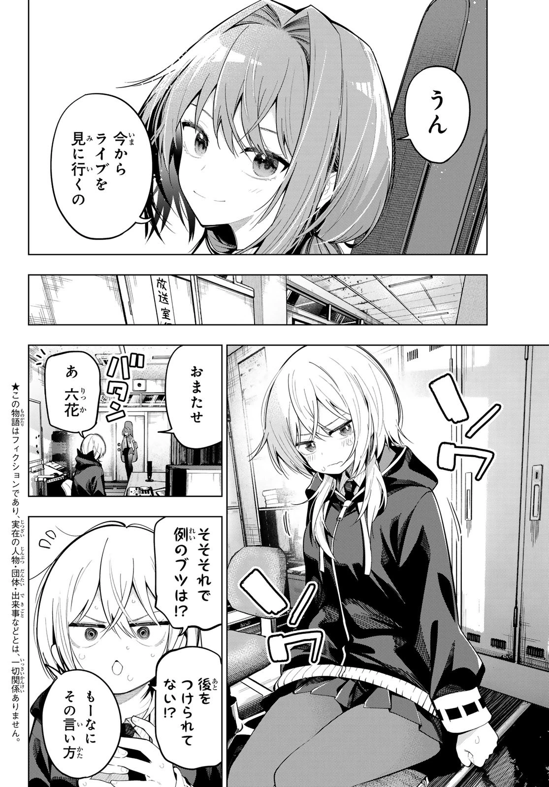 真夜中ハートチューン 第81話 - 2