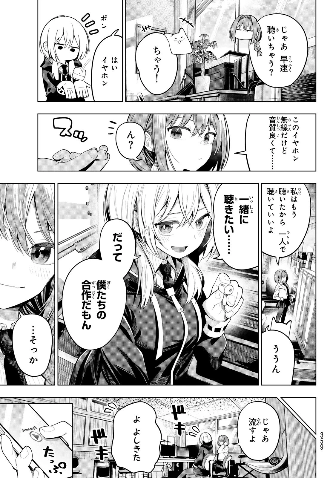 真夜中ハートチューン 第81話 - 5