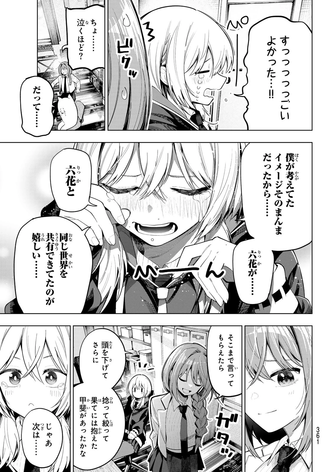 真夜中ハートチューン 第81話 - 7