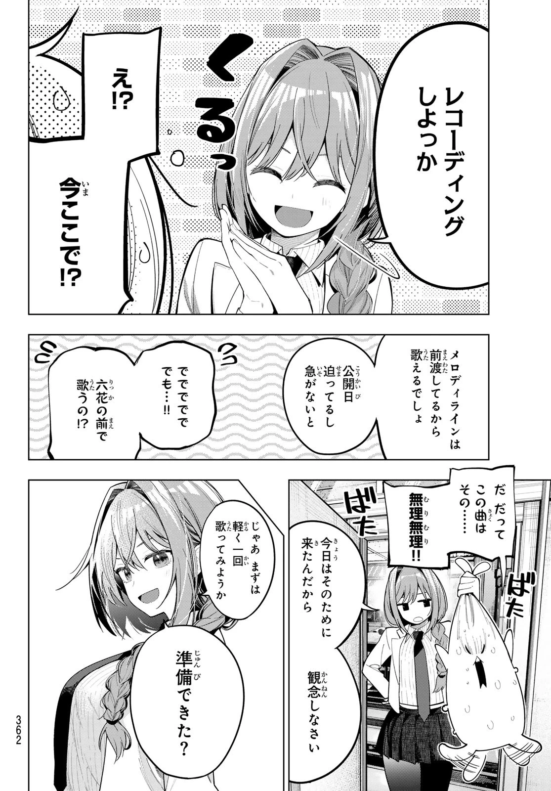 真夜中ハートチューン 第81話 - 8