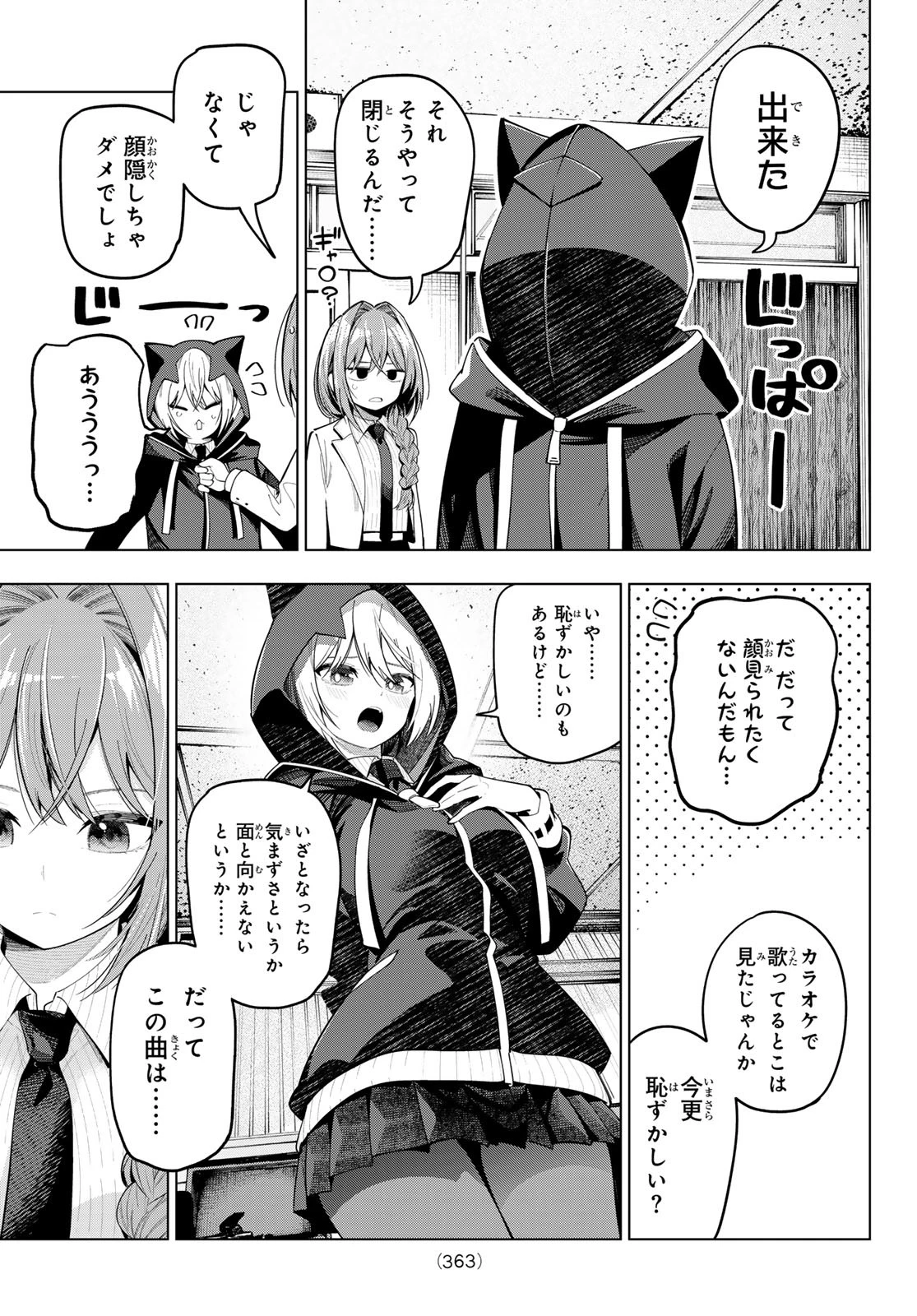 真夜中ハートチューン 第81話 - 9