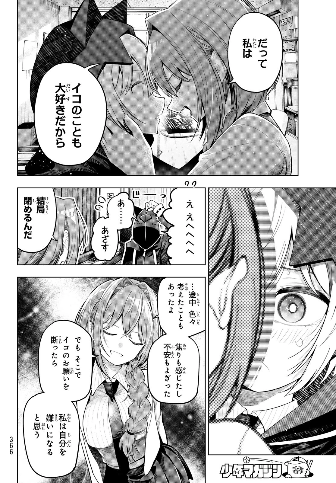 真夜中ハートチューン 第81話 - 12