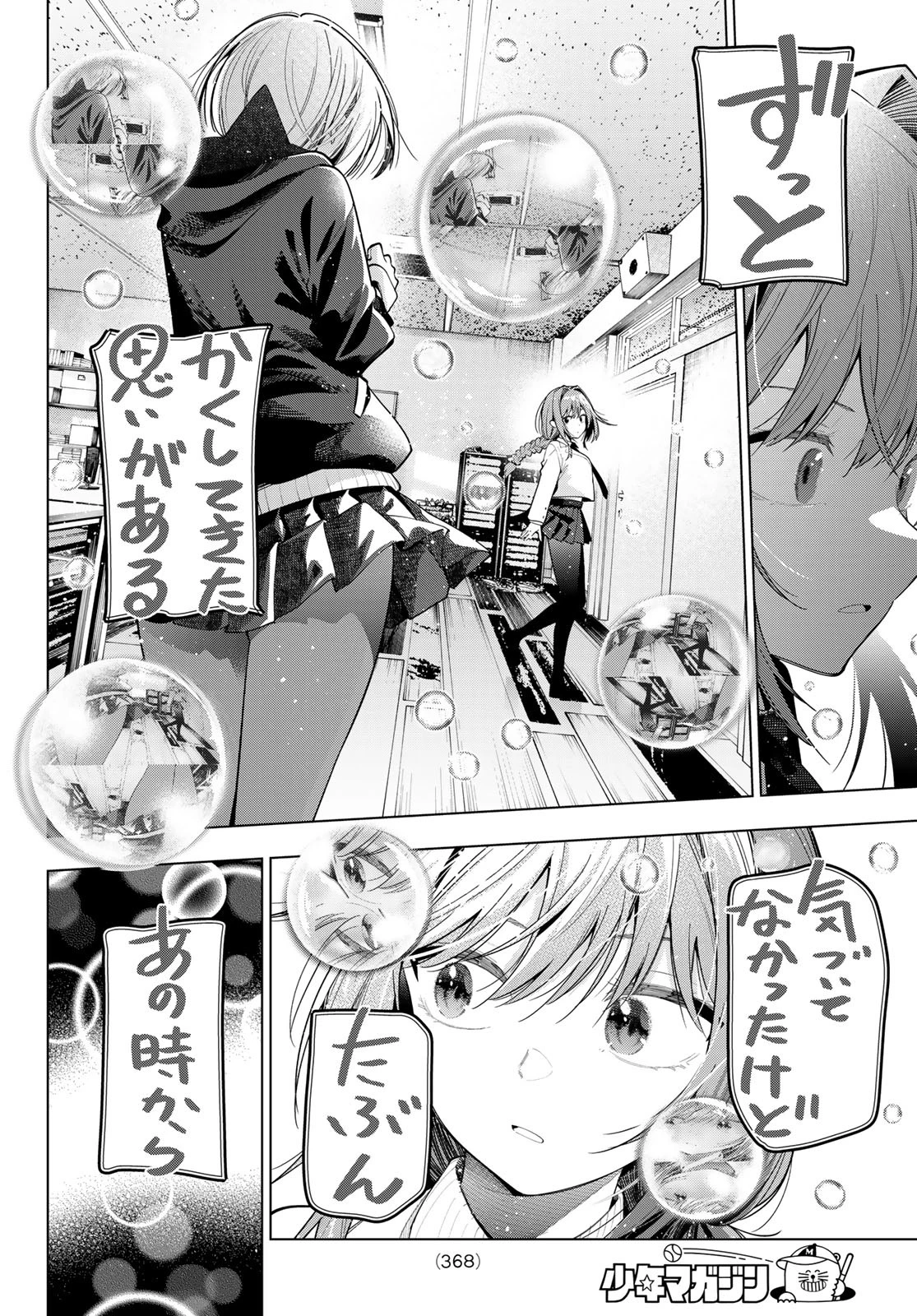 真夜中ハートチューン 第81話 - 14