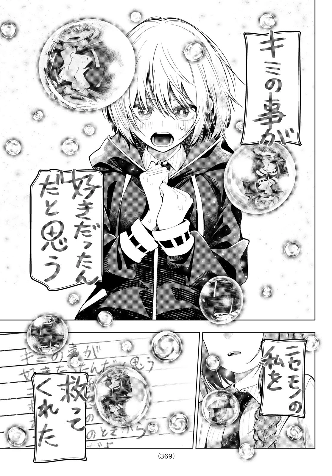 真夜中ハートチューン 第81話 - 15