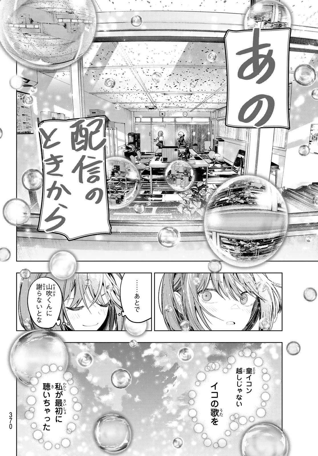 真夜中ハートチューン 第81話 - 16