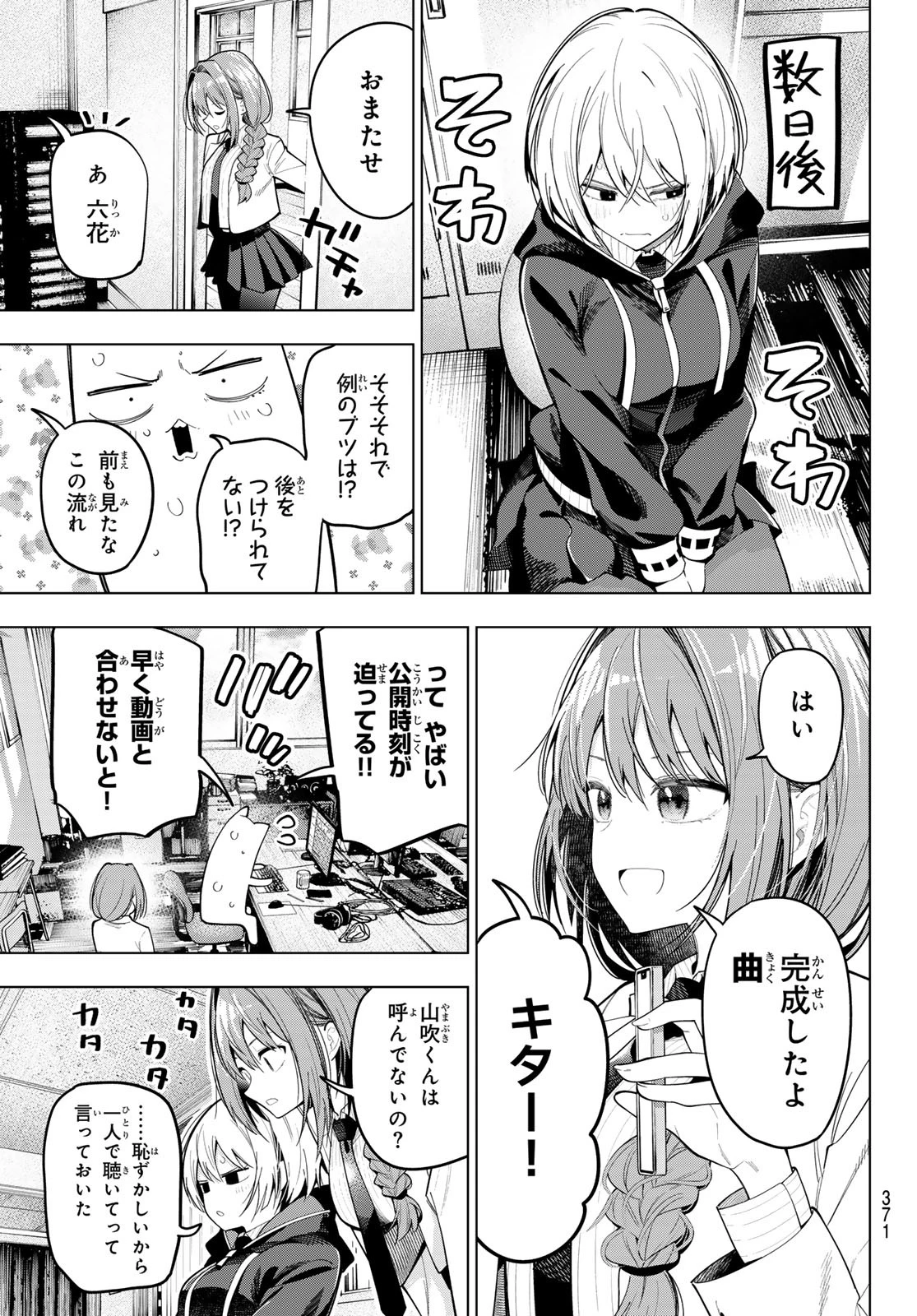 真夜中ハートチューン 第81話 - 17