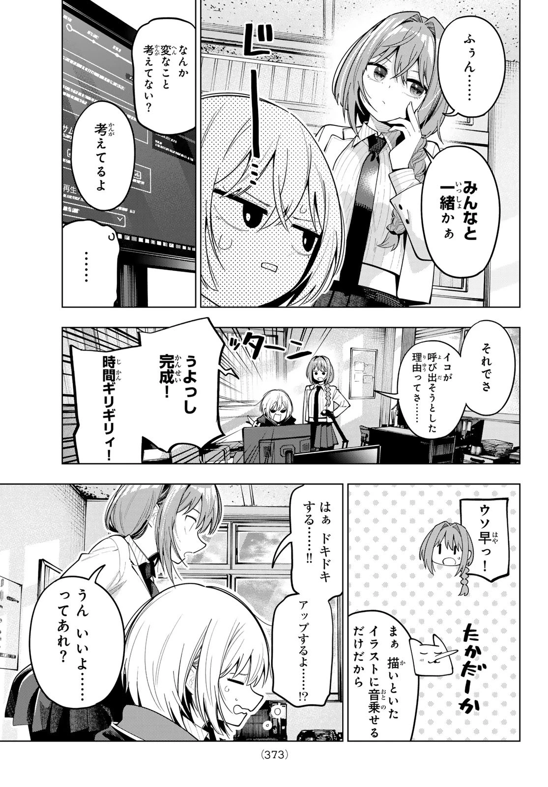 真夜中ハートチューン 第81話 - 19