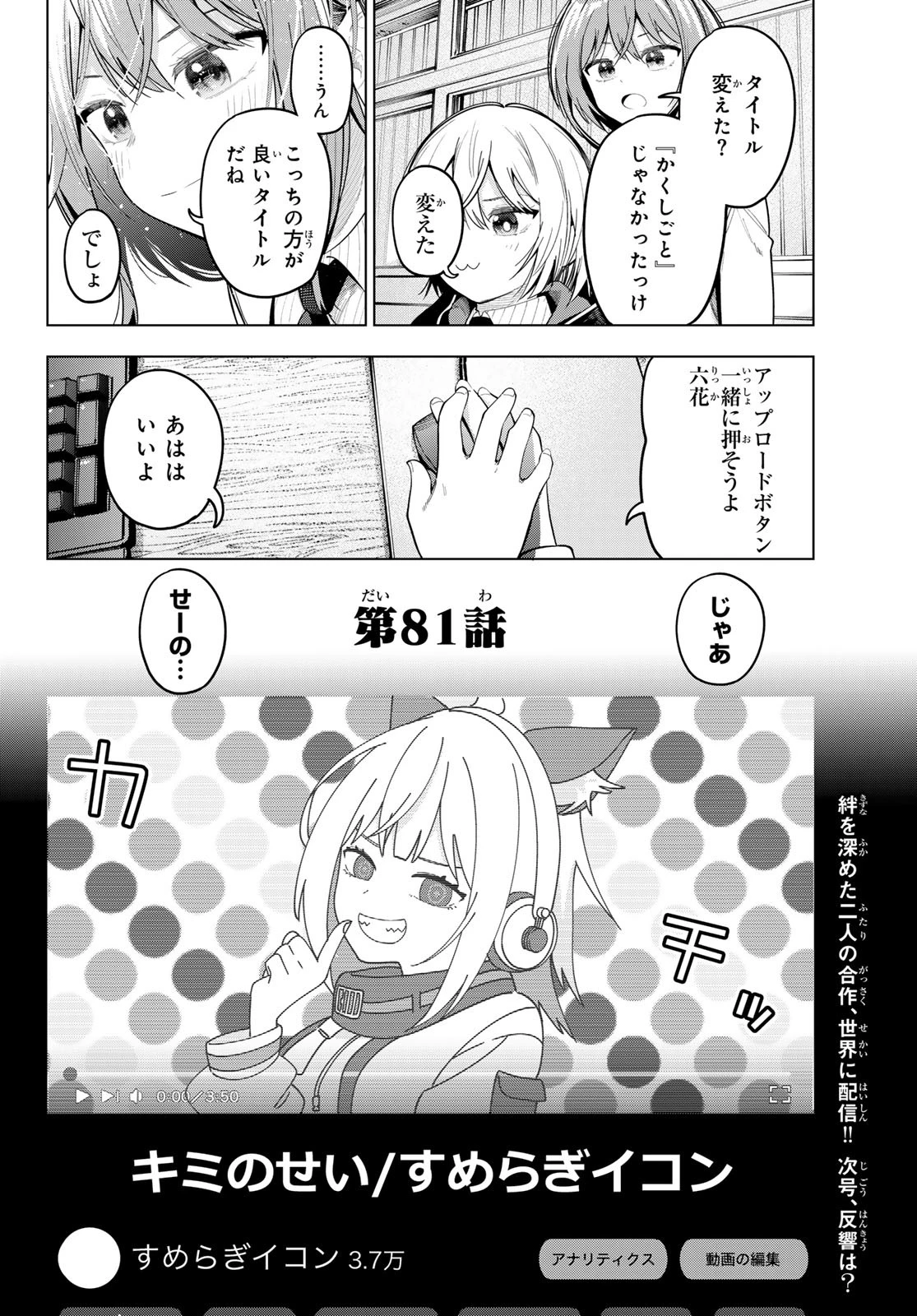 真夜中ハートチューン 第81話 - 20