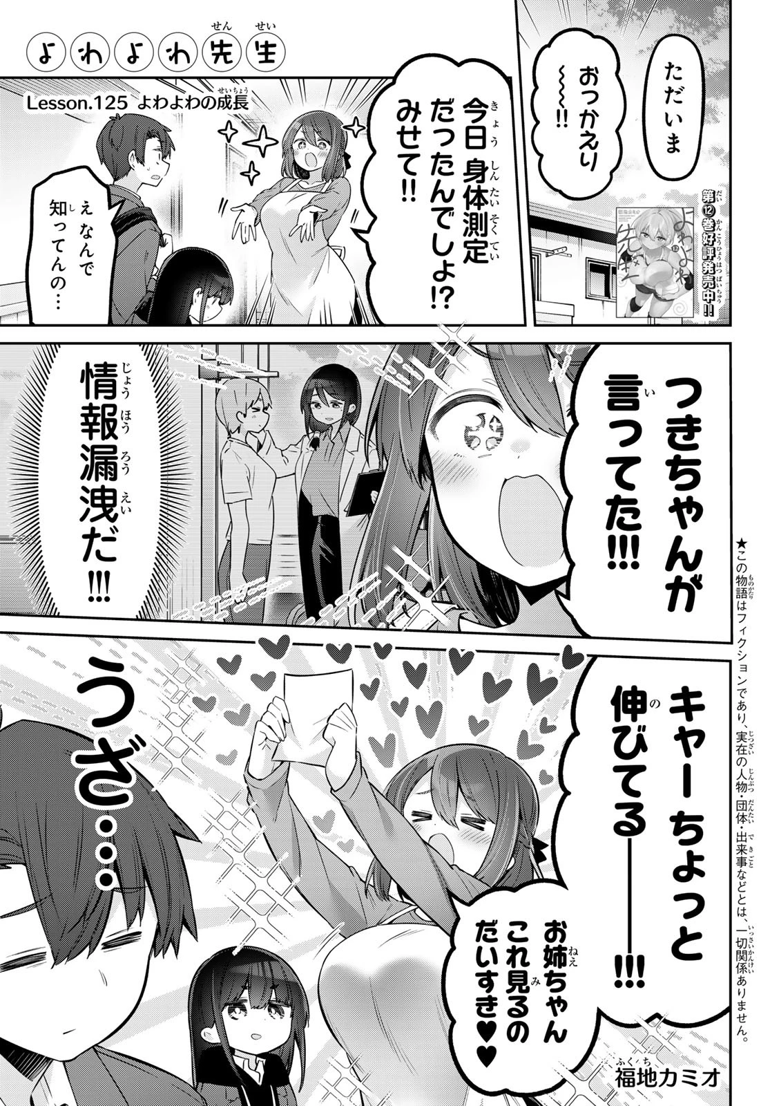 よわよわ先生 第125話 - 1