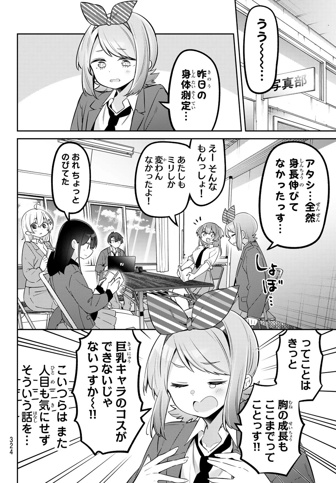 よわよわ先生 第125話 - 2