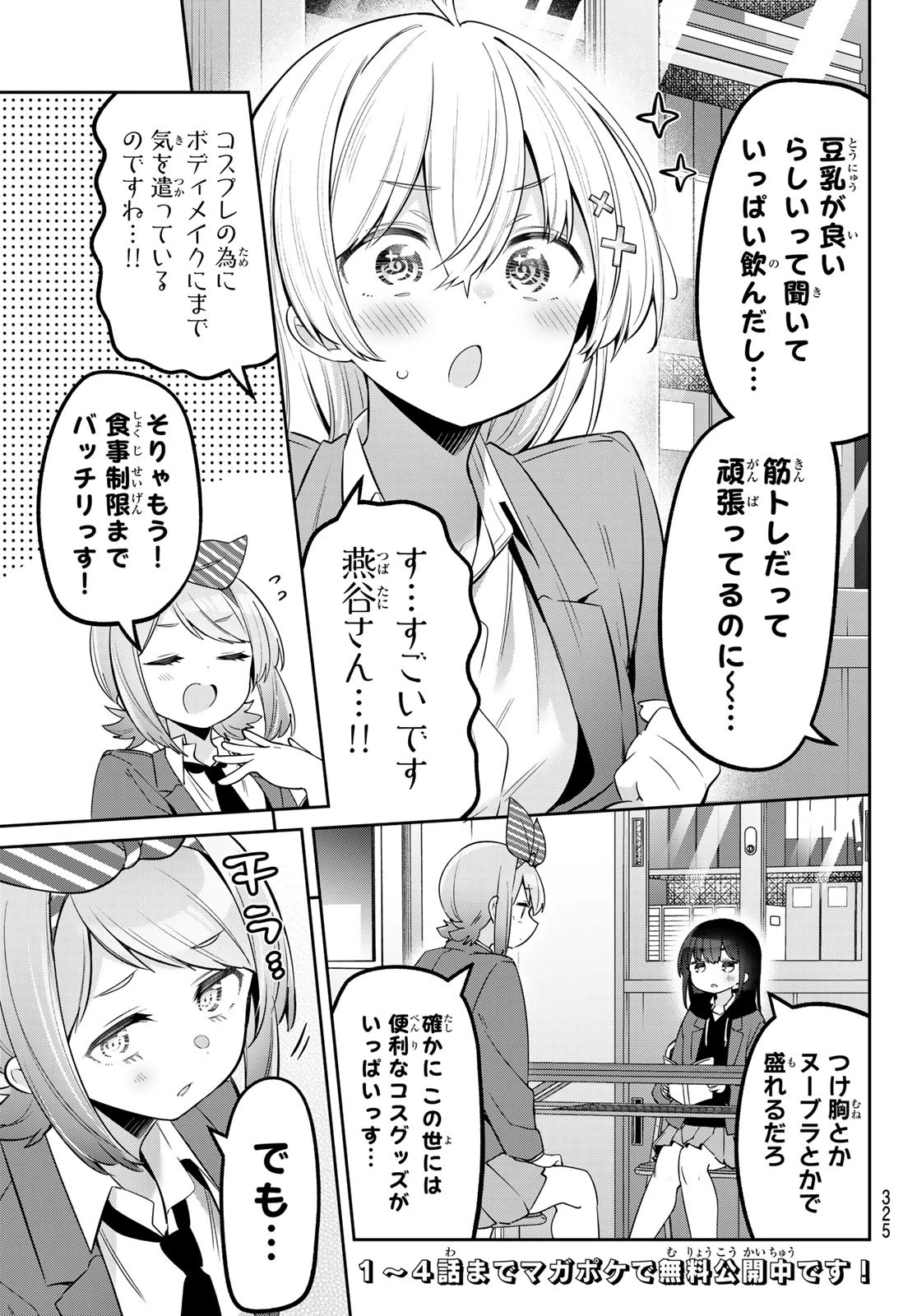 よわよわ先生 第125話 - 3
