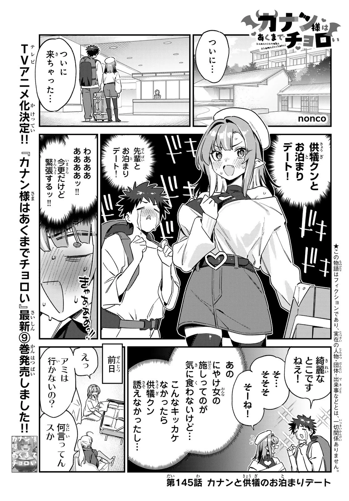 カナン様はあくまでチョロい 第145話 - 1