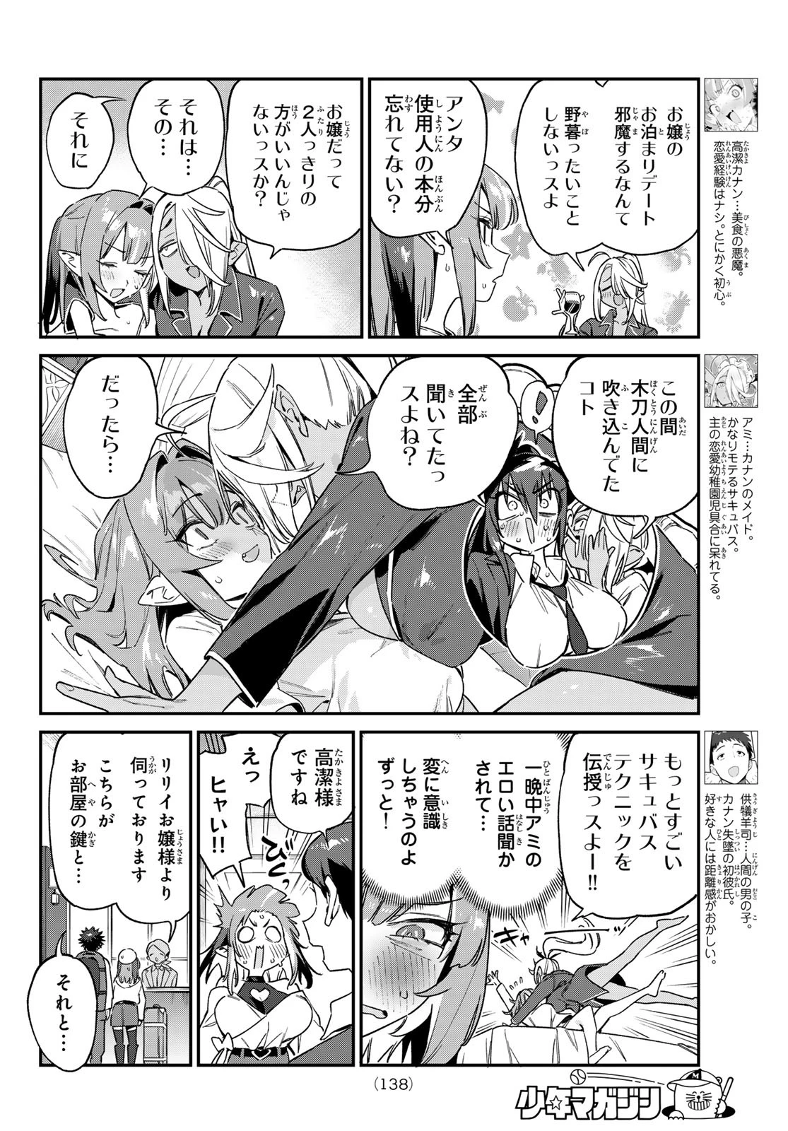 カナン様はあくまでチョロい 第145話 - 2