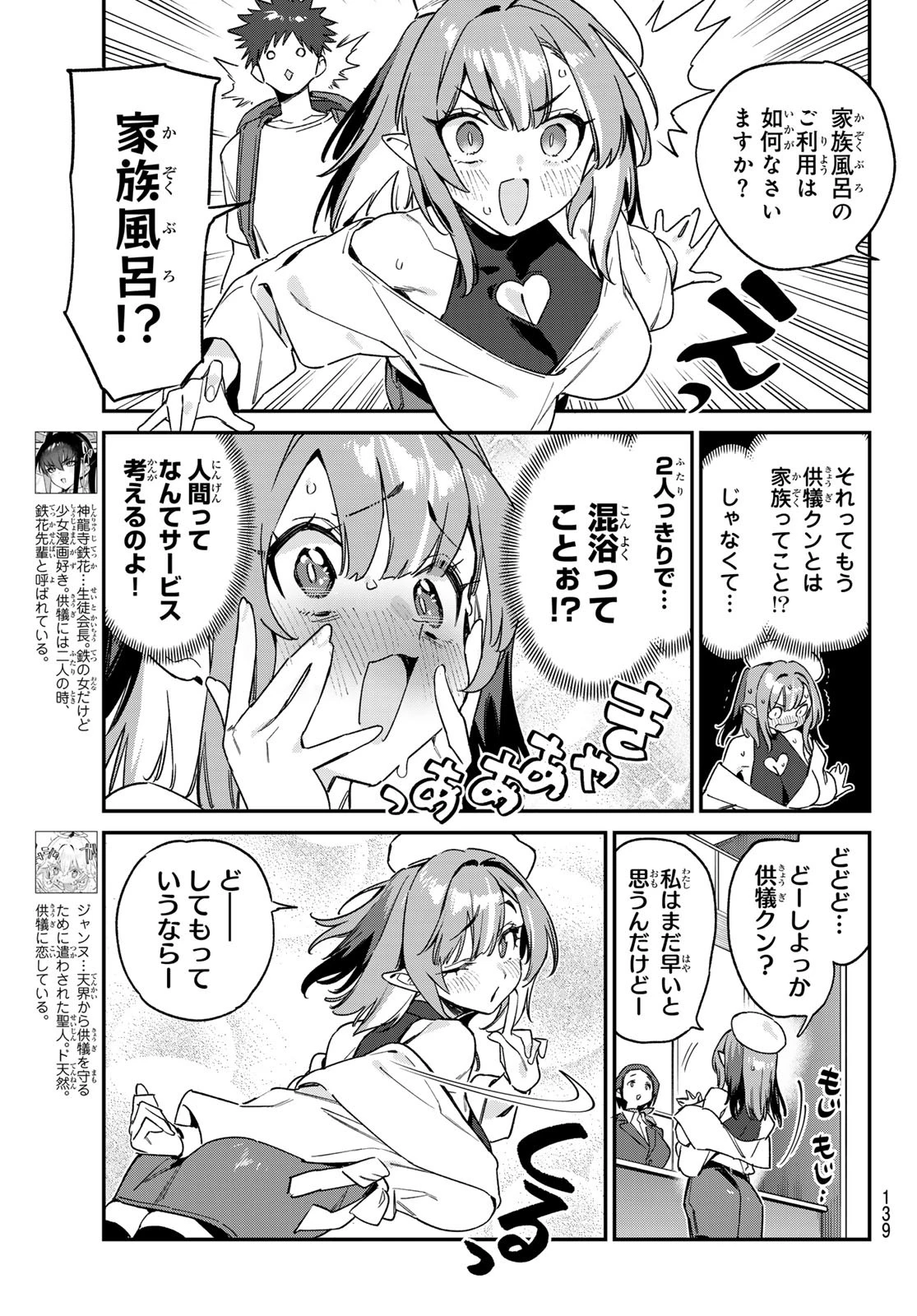 カナン様はあくまでチョロい 第145話 - 3