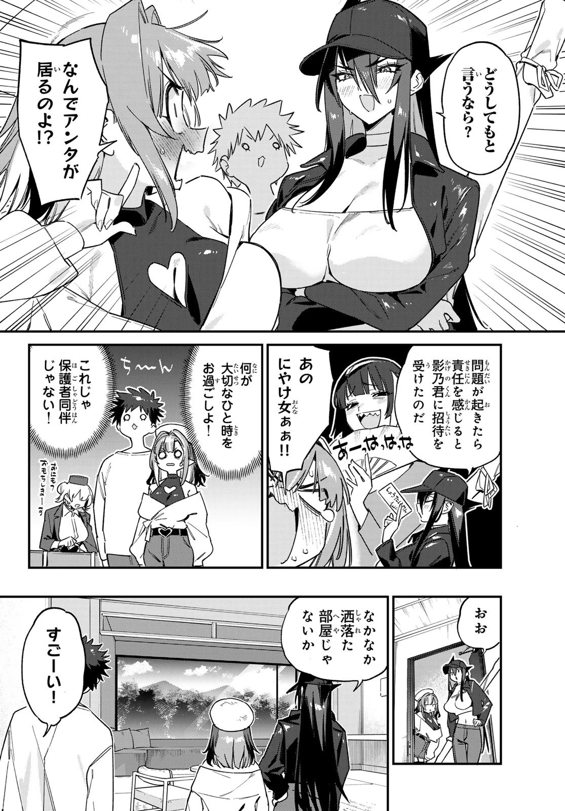 カナン様はあくまでチョロい 第145話 - 4