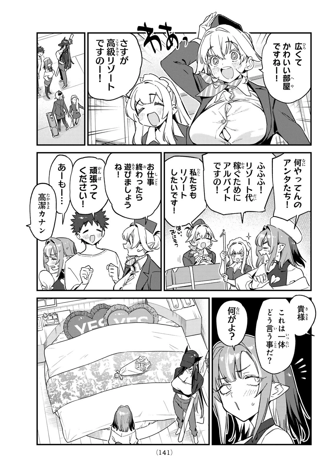 カナン様はあくまでチョロい 第145話 - 5