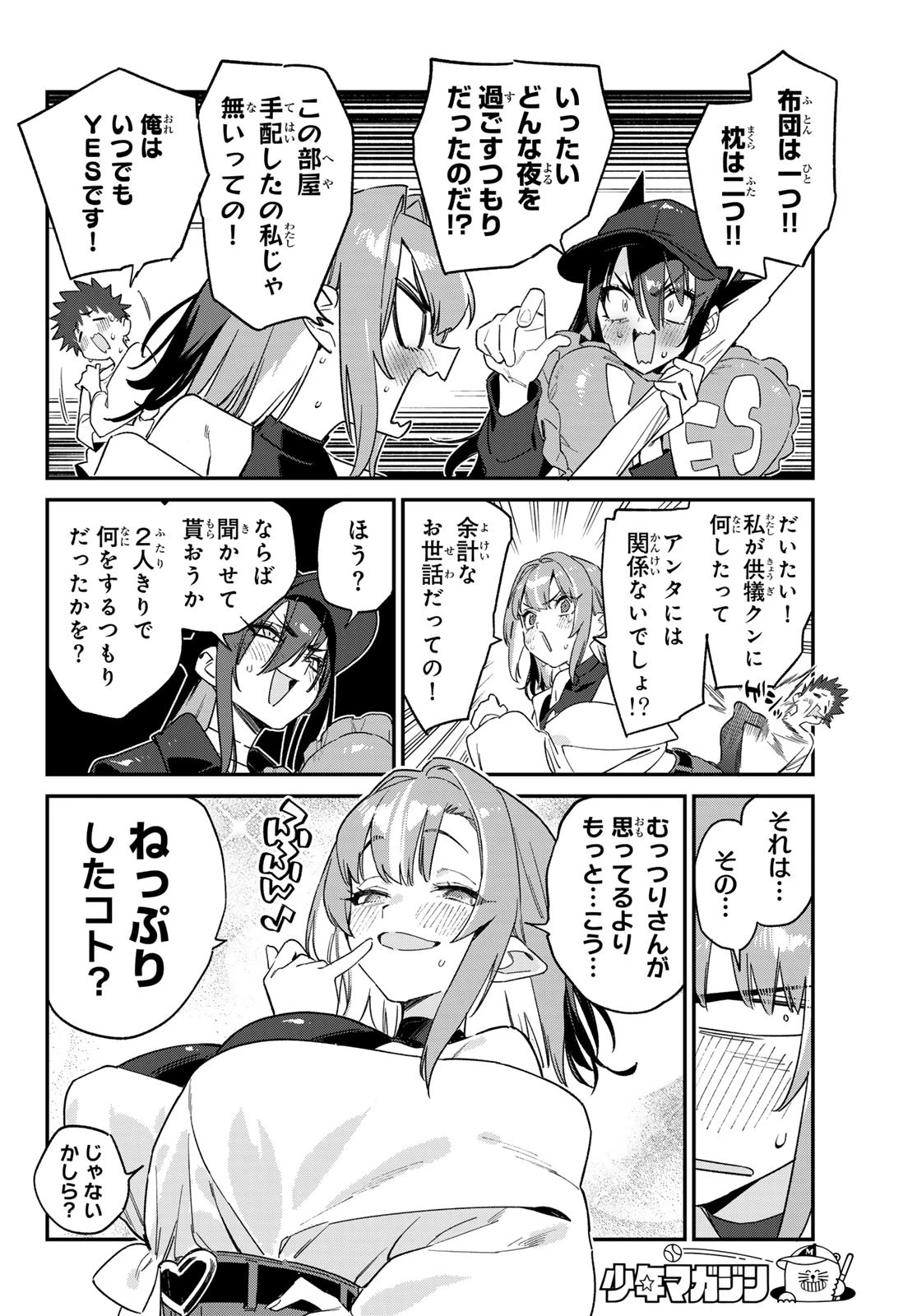 カナン様はあくまでチョロい 第145話 - 6