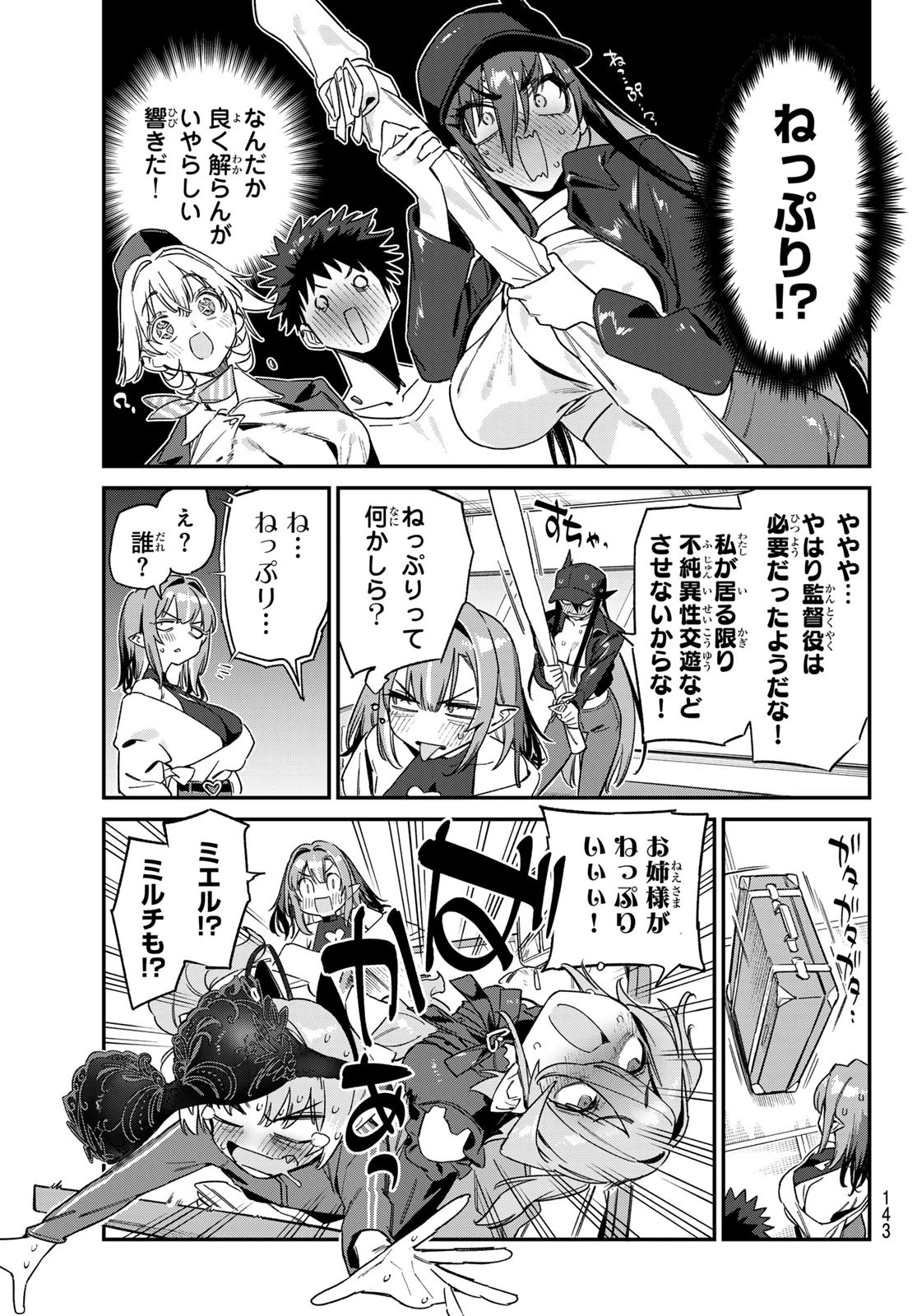 カナン様はあくまでチョロい 第145話 - 7