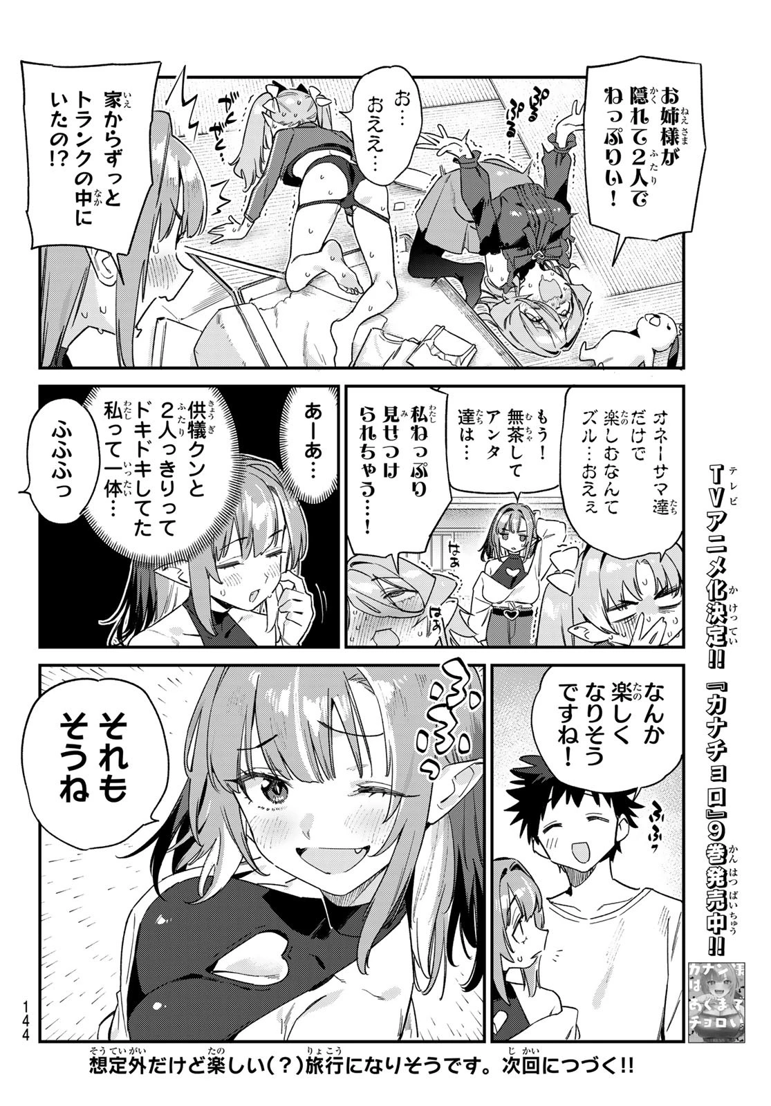 カナン様はあくまでチョロい 第145話 - 8