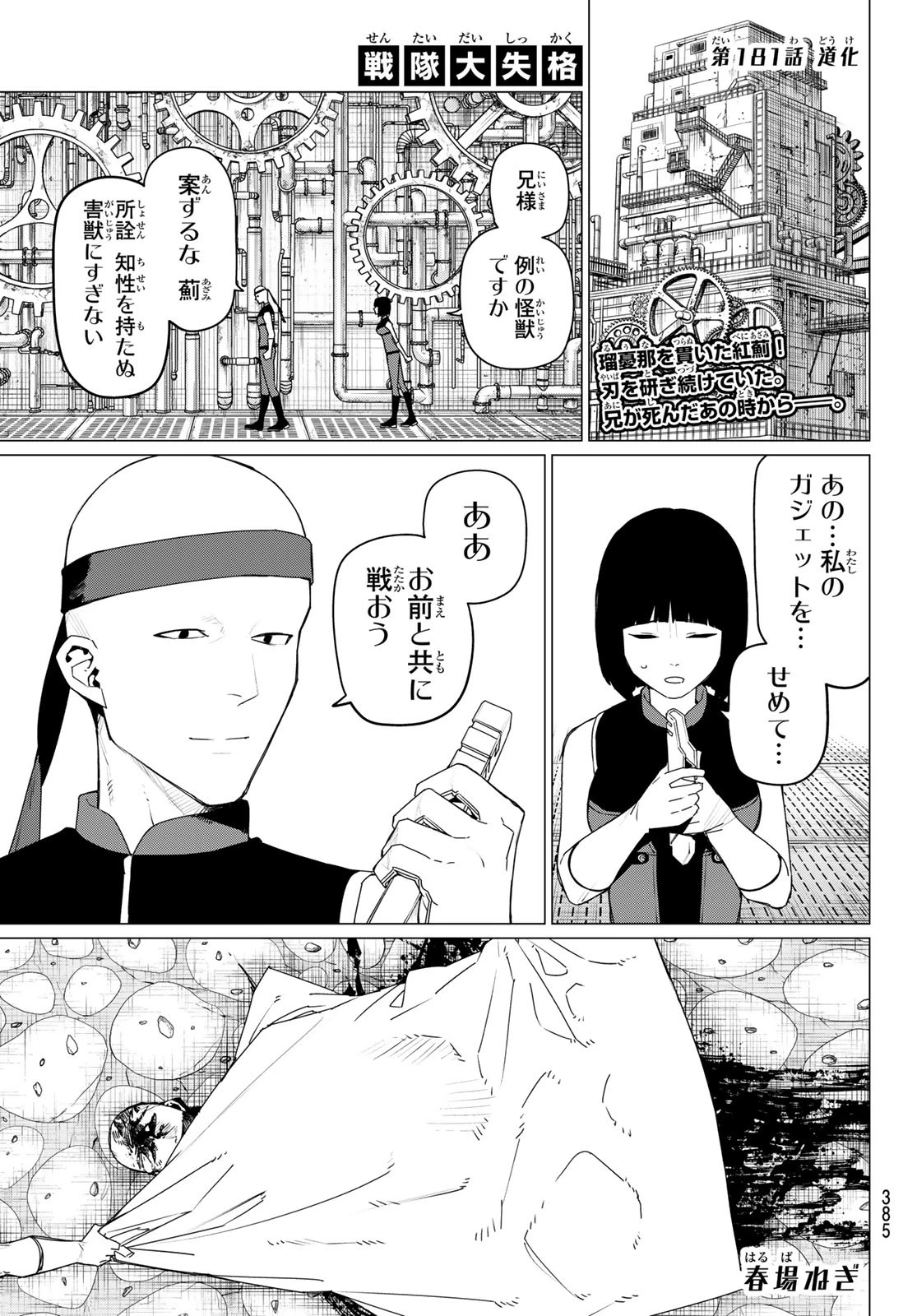 戦隊大失格 第181話 - 1