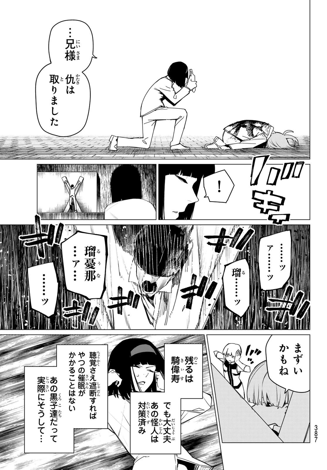 戦隊大失格 第181話 - 3