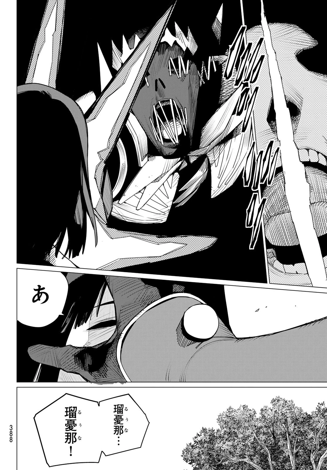 戦隊大失格 第181話 - 4