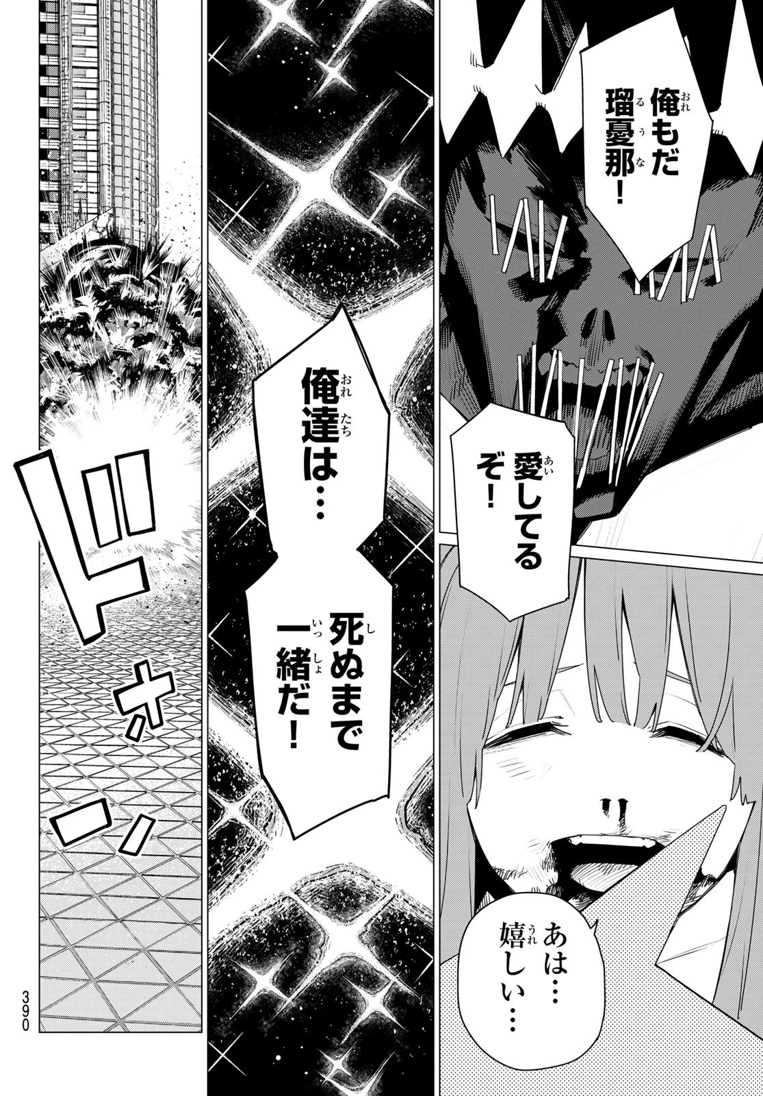 戦隊大失格 第181話 - 6