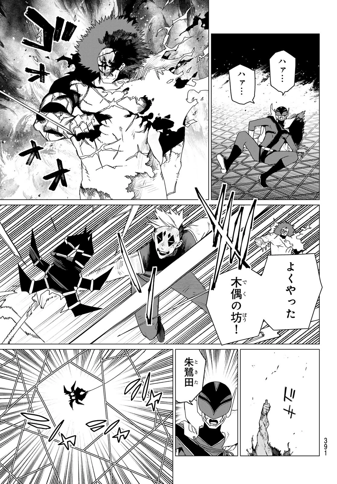 戦隊大失格 第181話 - 7