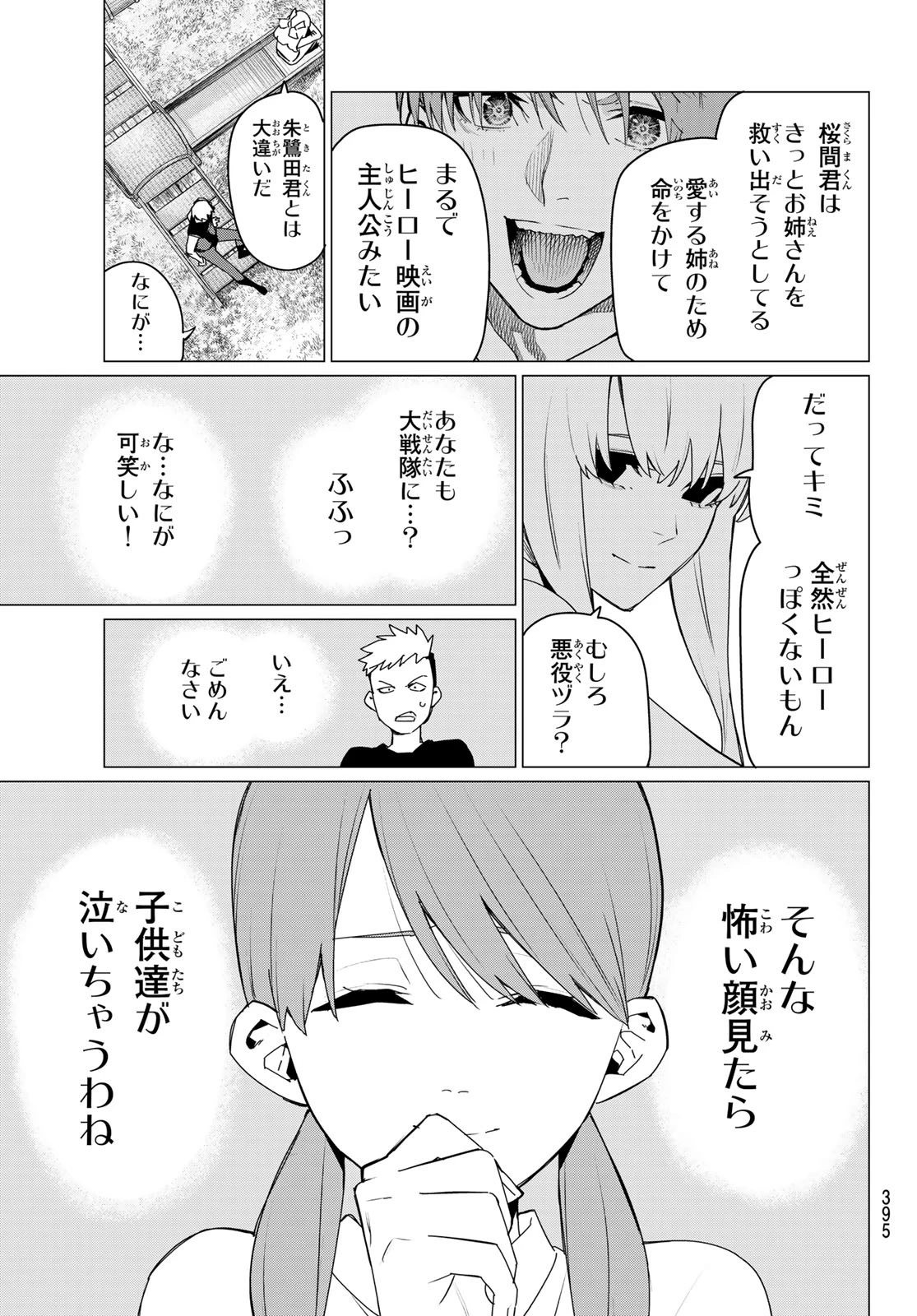 戦隊大失格 第181話 - 11