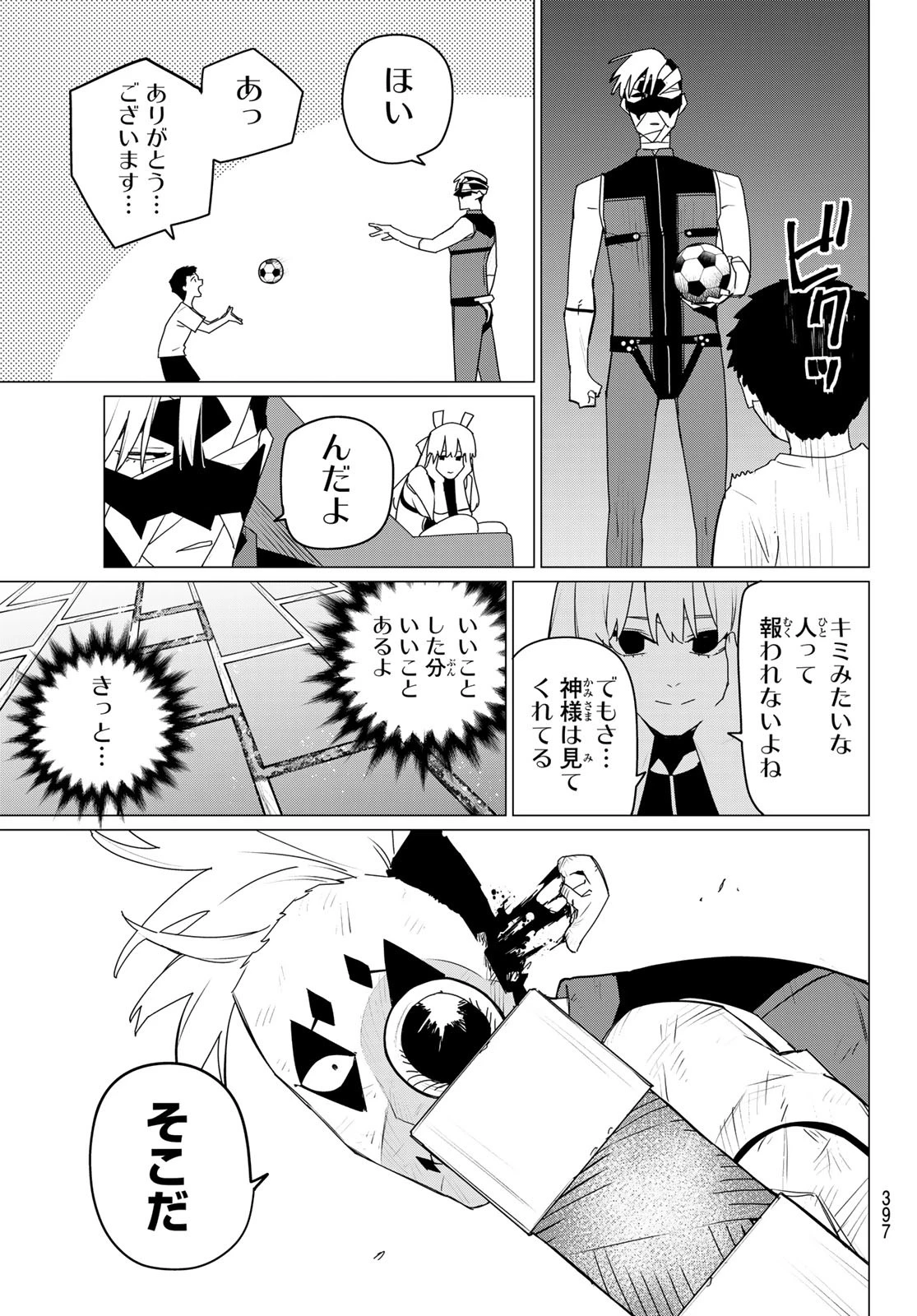 戦隊大失格 第181話 - 13