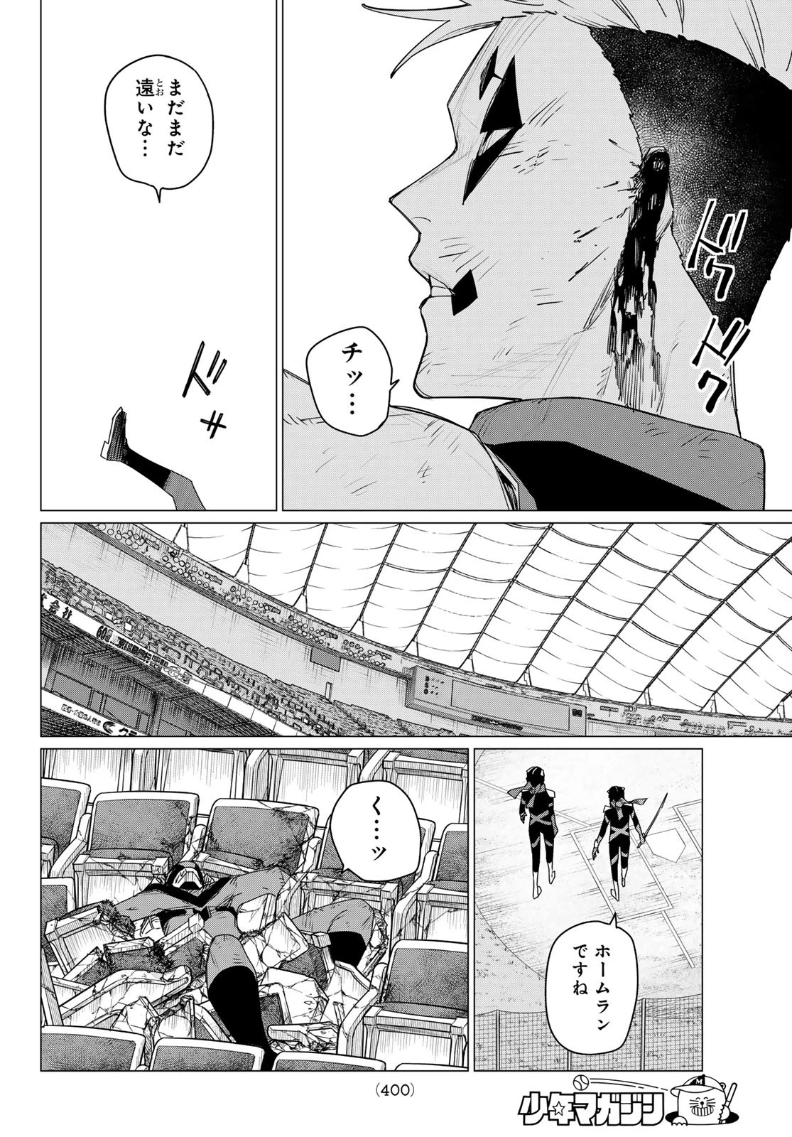 戦隊大失格 第181話 - 16