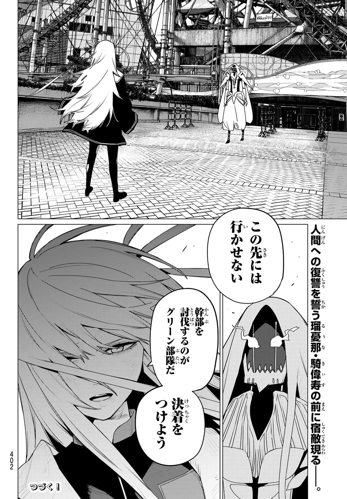 戦隊大失格 第181話 - 18