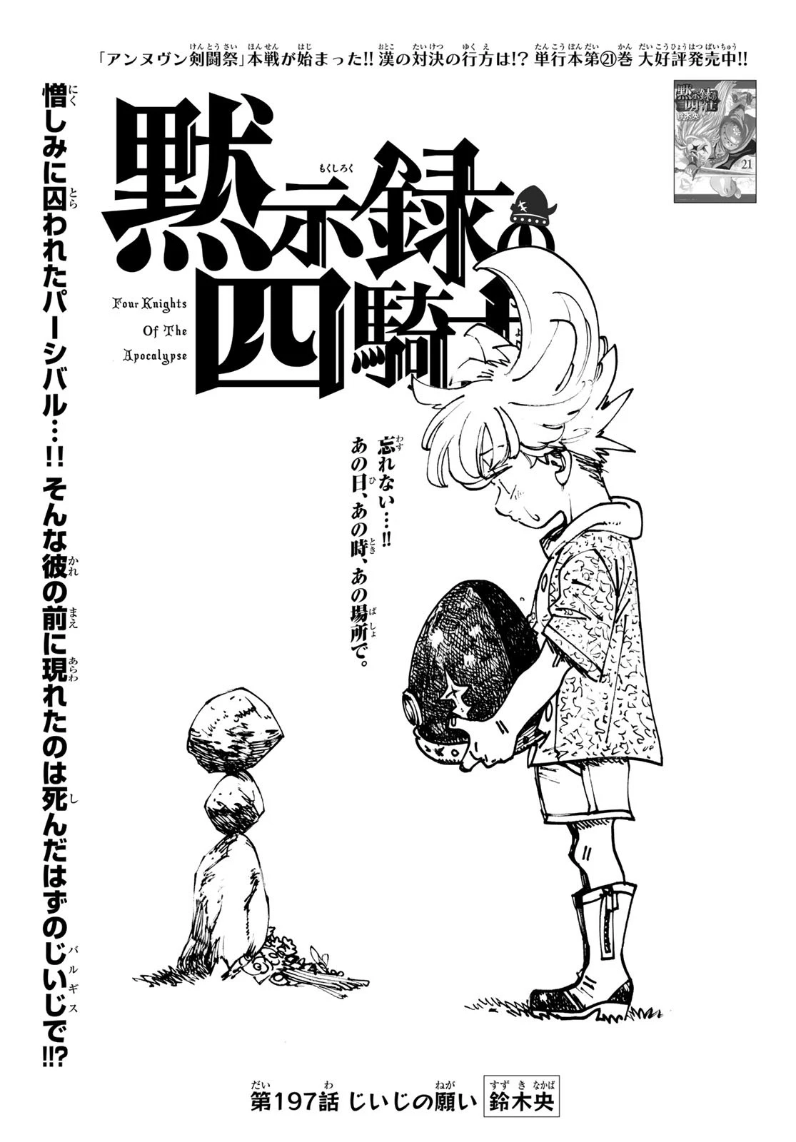 黙示録の四騎士（仮） 第197話 - 1