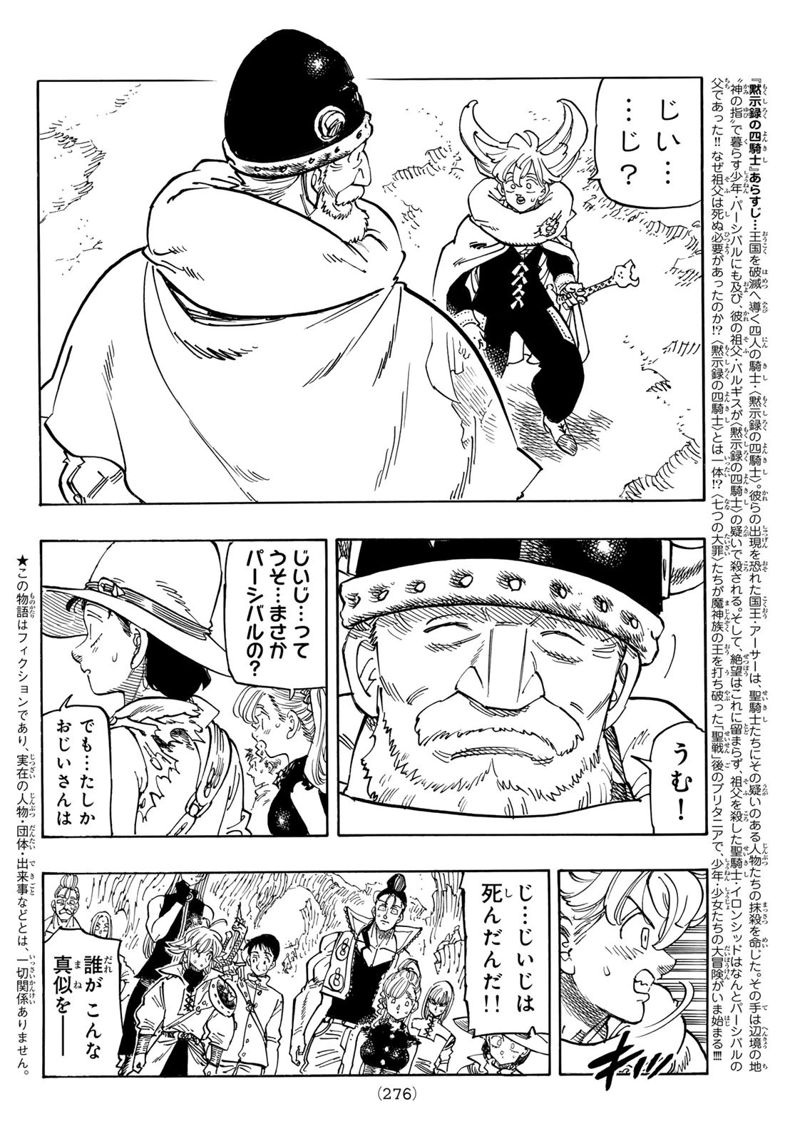 黙示録の四騎士（仮） 第197話 - 2
