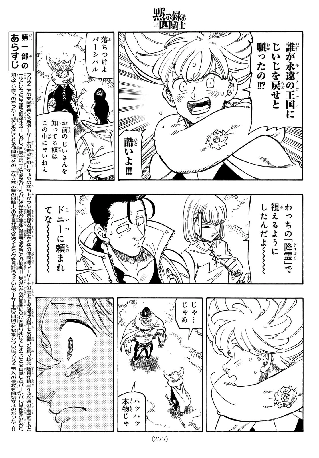 黙示録の四騎士（仮） 第197話 - 3