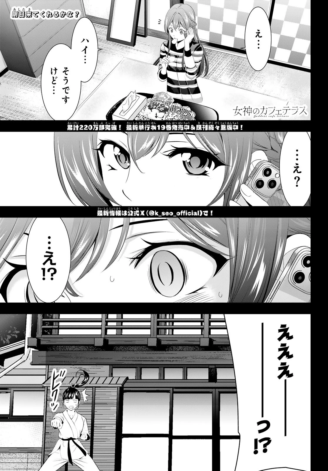 女神のカフェテラス 第201話 - 1