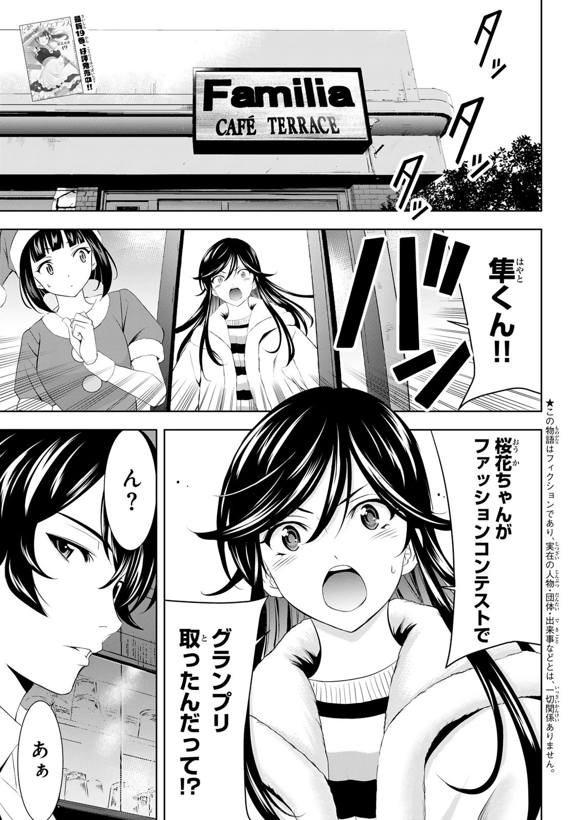 女神のカフェテラス 第201話 - 3