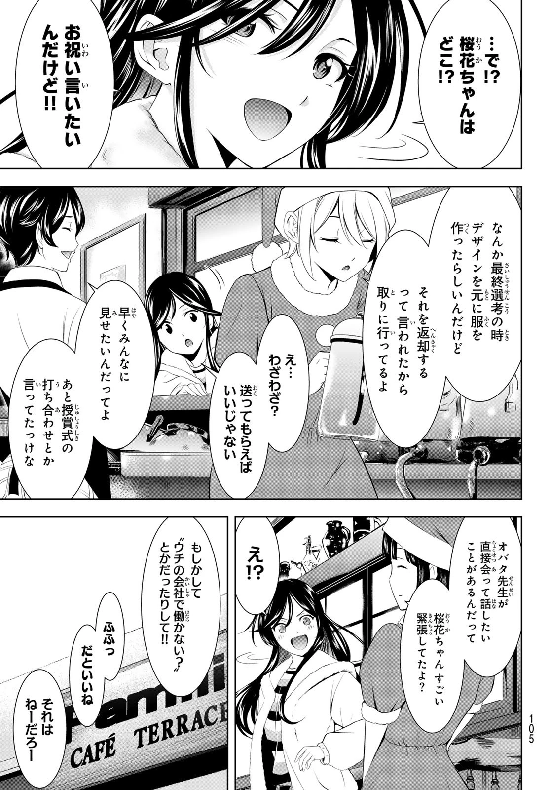 女神のカフェテラス 第201話 - 5