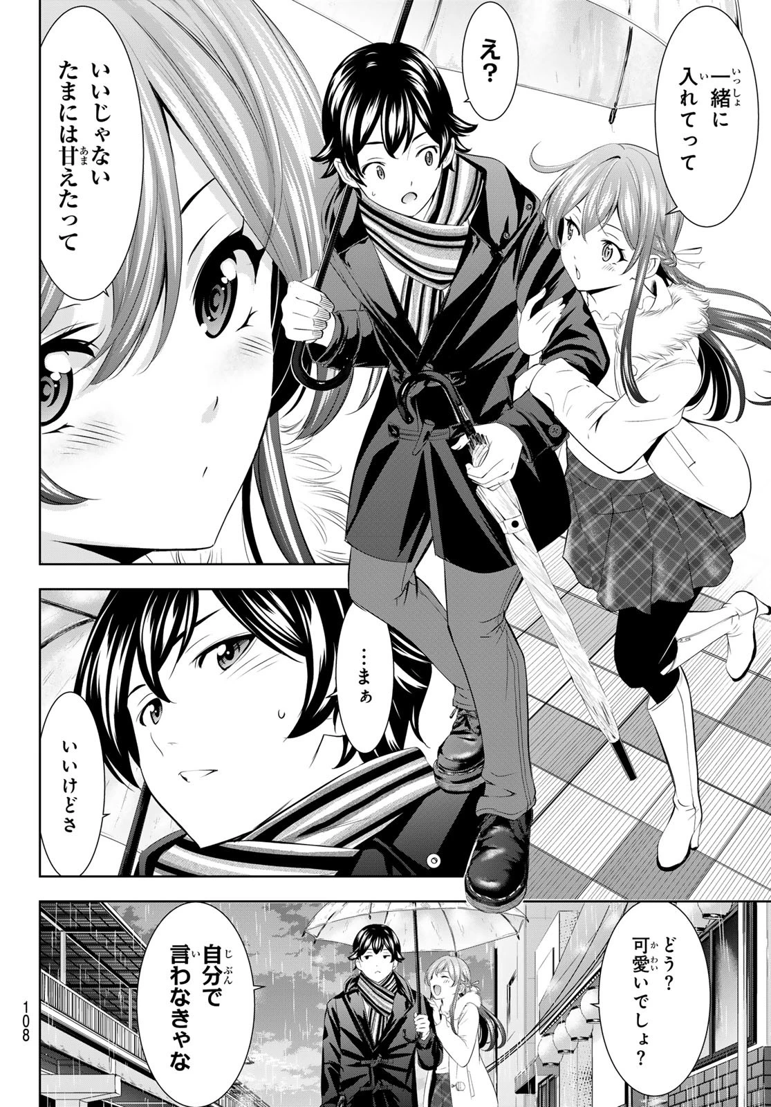 女神のカフェテラス 第201話 - 8