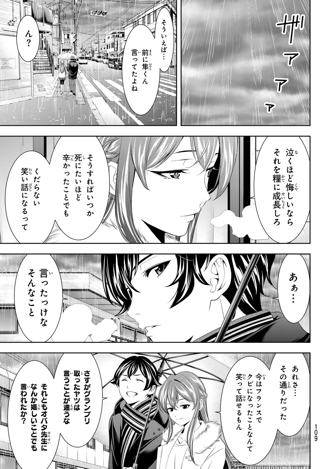 女神のカフェテラス 第201話 - 9