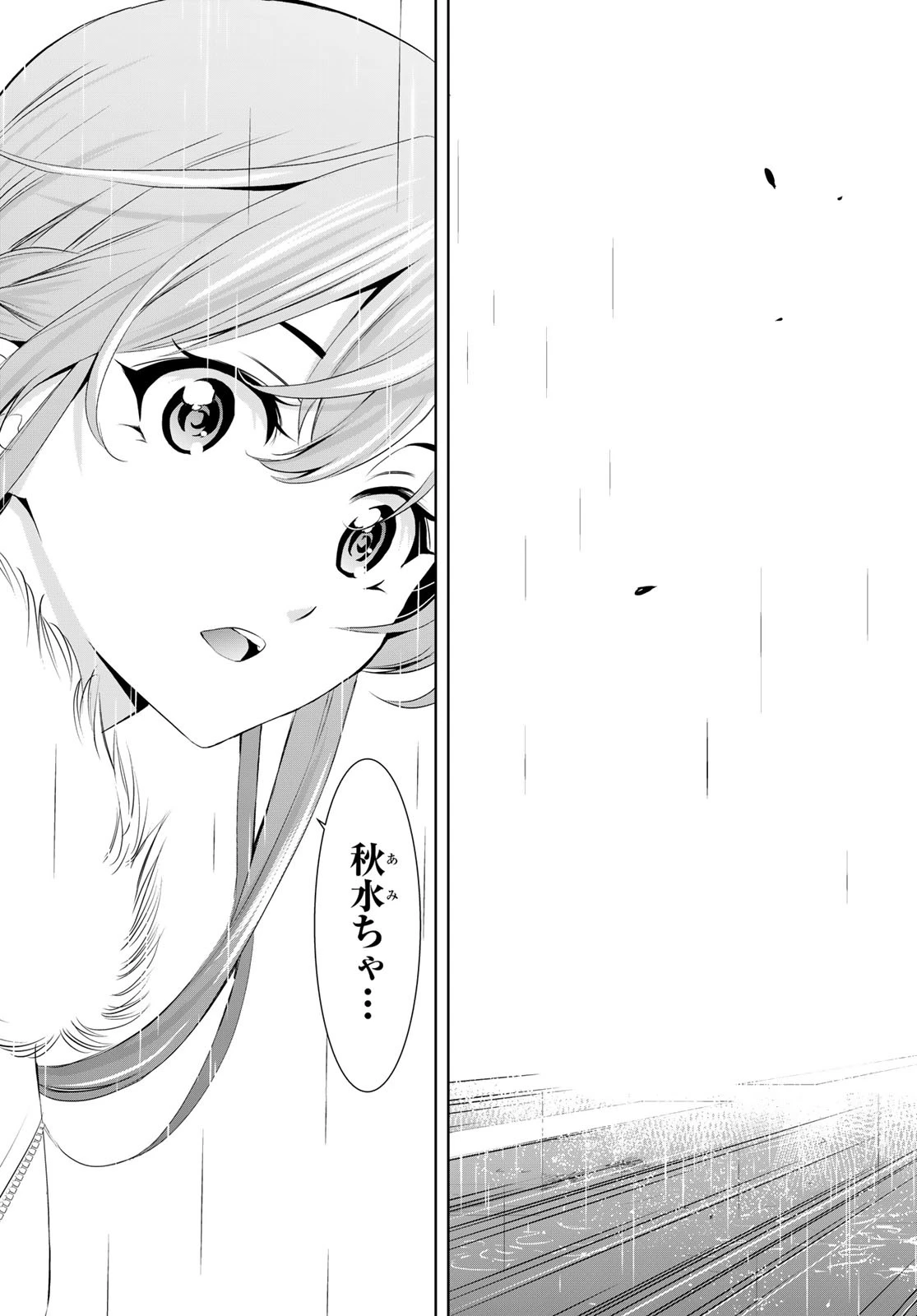 女神のカフェテラス 第201話 - 13