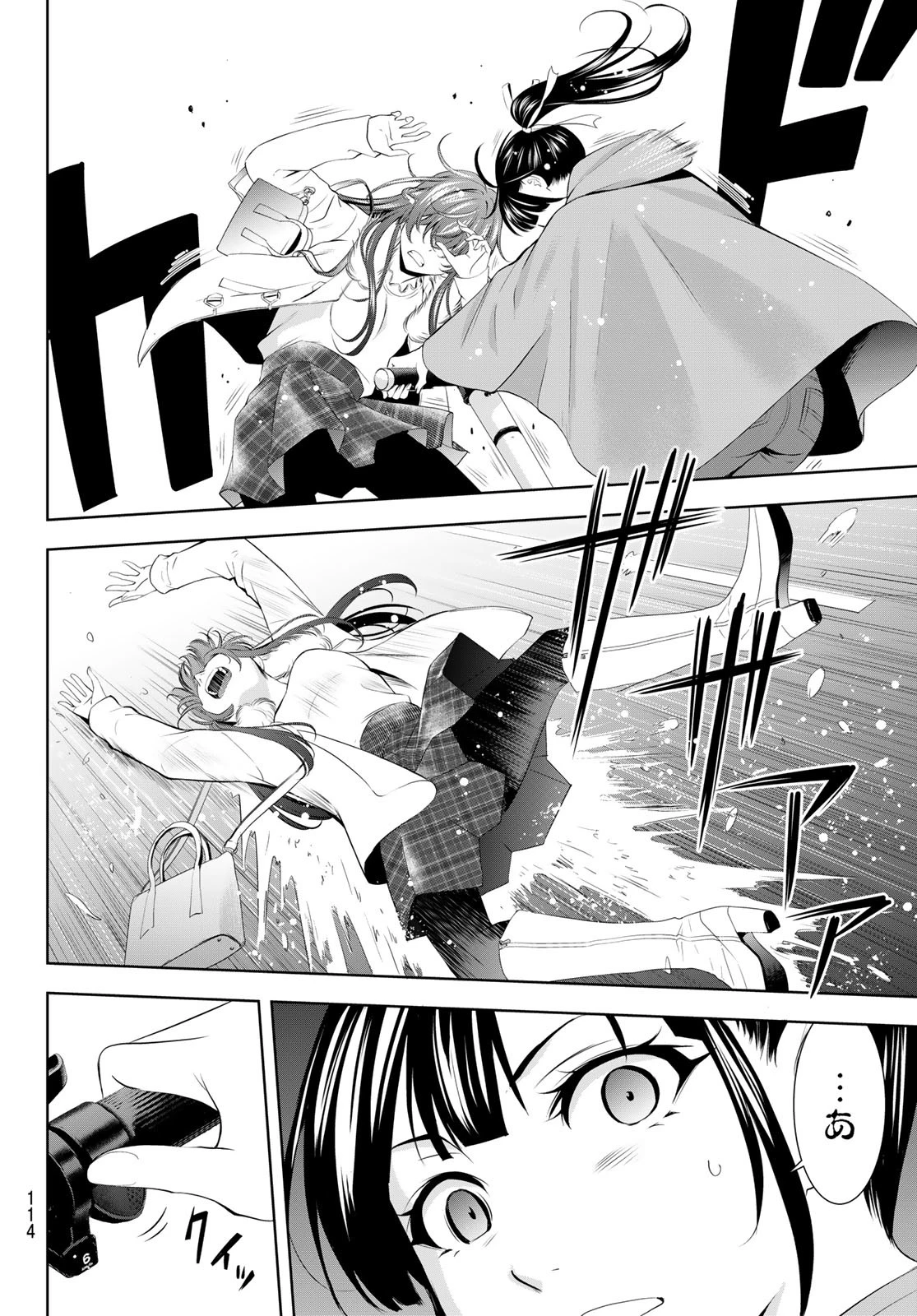 女神のカフェテラス 第201話 - 14